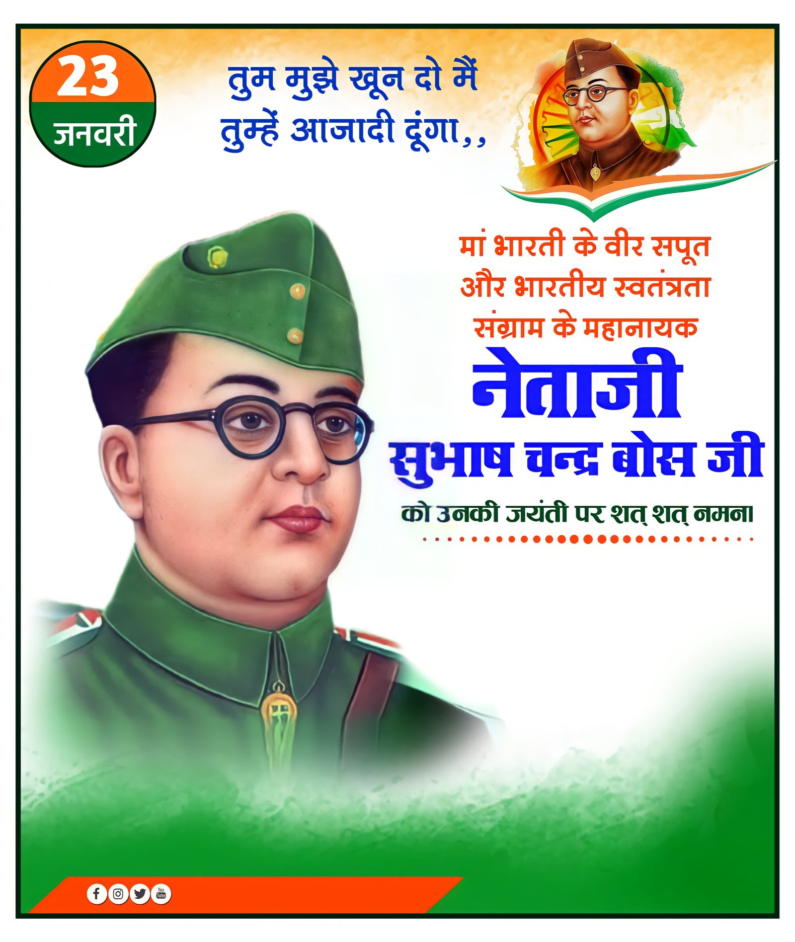 सुभाष चंद्र बोस जयंती पोस्टर plp file, Subhash Chandra BOS Jayanti poster kaise banaen| Netaji Subhas Chandra Bose Jayanti poster plp file download
